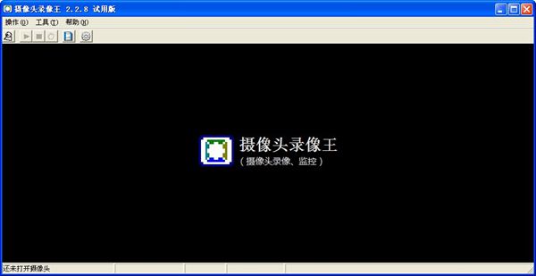 摄像头录像王 V2.2.8