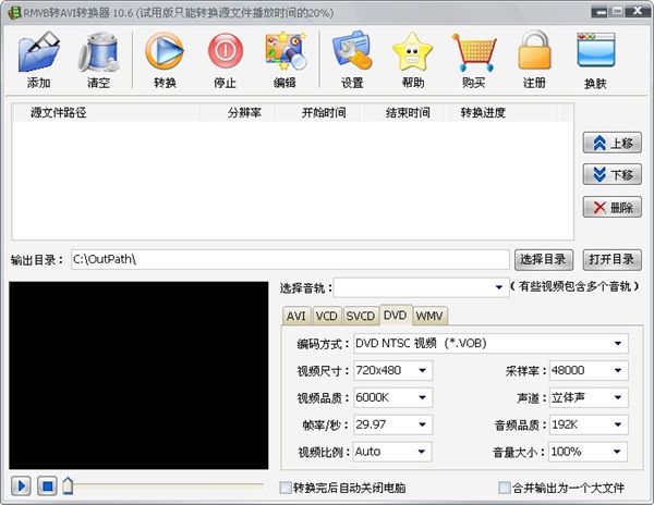 RMVB转AVI转换器 V10.6