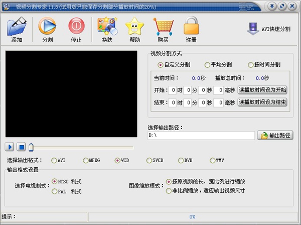 视频分割专家 V11.8