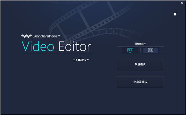 Wondershare Video Editor(视频编辑) V5.1.2