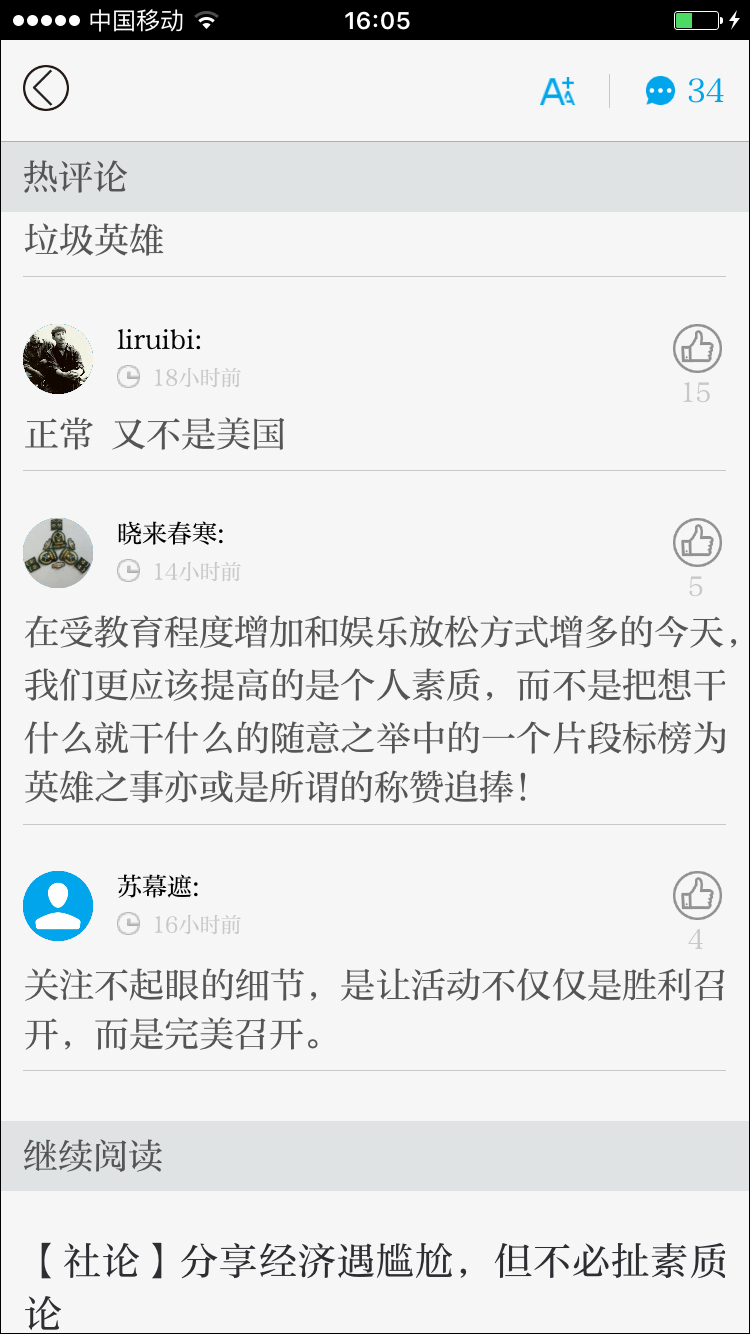 澎湃新闻 v5.3.5