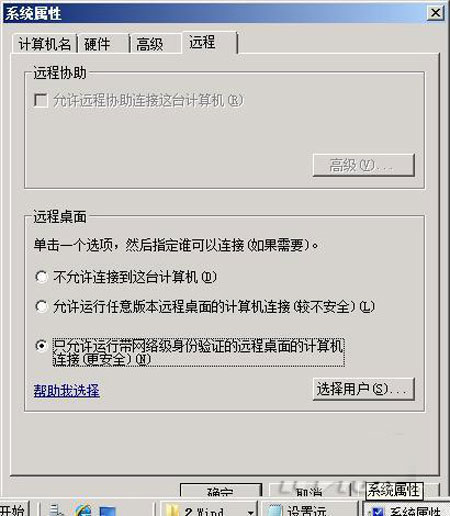 如何打造安全的win2008远程桌面