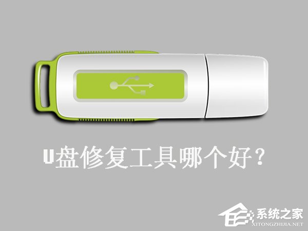 U盘修复工具哪个好?7款U盘低格工具详解