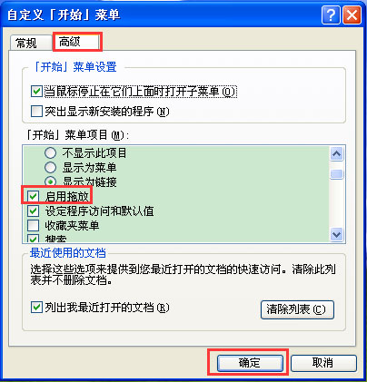 WinXP系统鼠标不能拖动文件如何解决?
