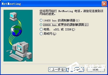 WinXP系统如何打开NetMeeting WinXP系统NetMeeting打开使用方法