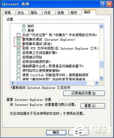 WinXP浏览器提示脚本错误 缺少对象怎么办?
