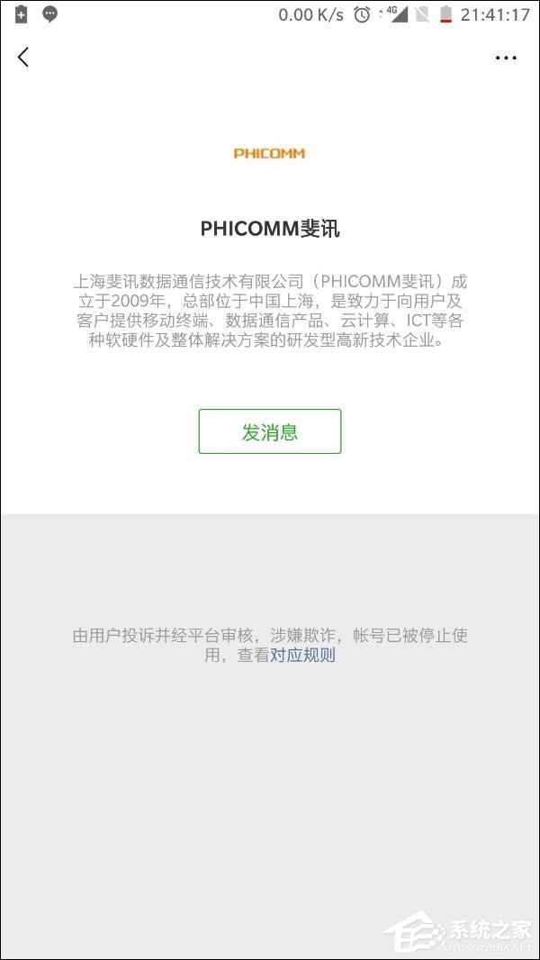 遭大量用户投诉涉嫌欺诈!斐讯通信官方微信公众号被封杀