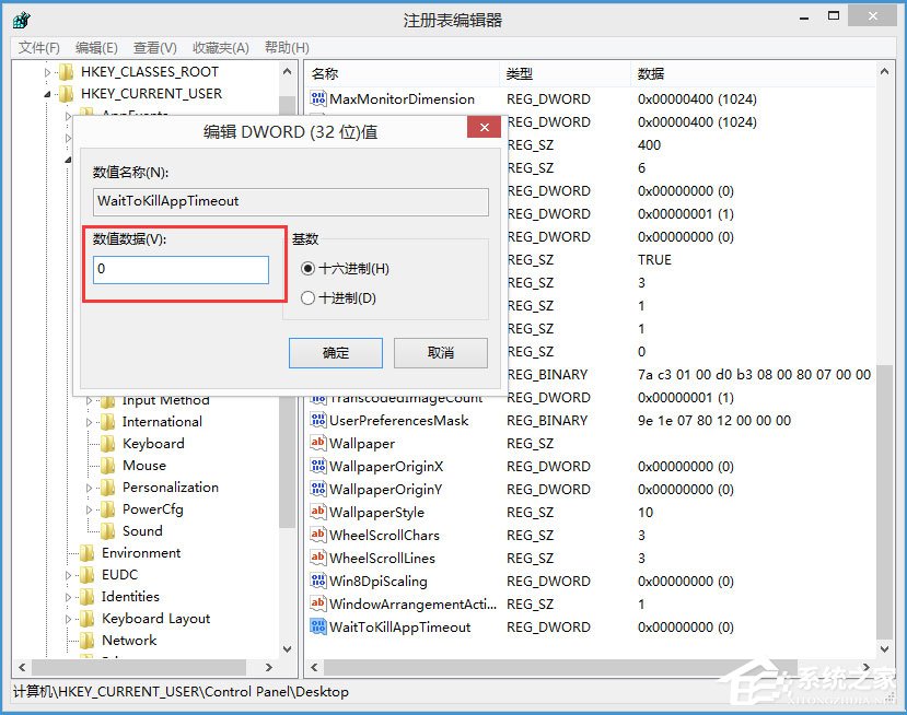 Win8程序没有响应怎么办?Win8程序没有响应的解决方法