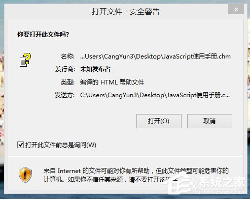 Win8系统chm文件打不开怎么办?