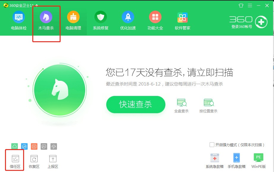 360安全卫士怎样添加信任程序