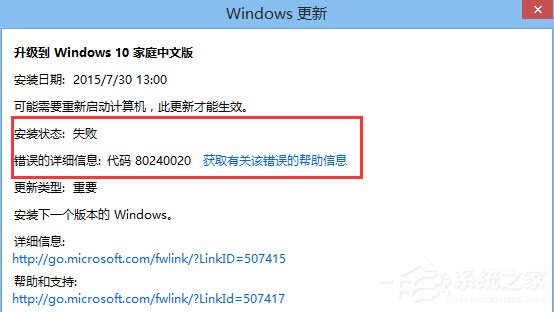 Win8系统升级Win10系统提示“错误代码80240020”如何解决?