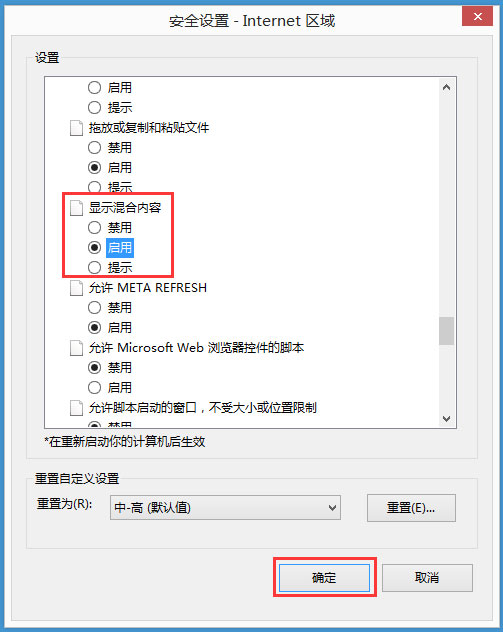Win8系统是否只查看安全传送的网页内容如何关闭?