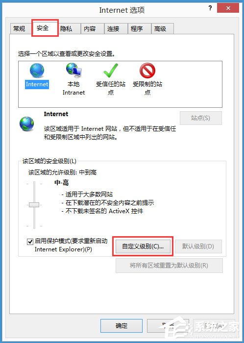 Win8系统是否只查看安全传送的网页内容如何关闭?