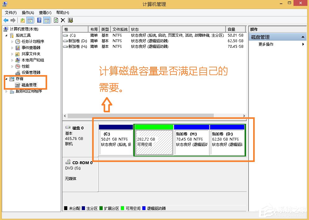 Win8怎么查看电脑配置?