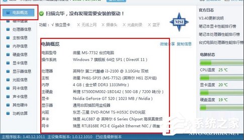 Win8怎么查看电脑配置?