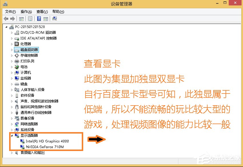 Win8怎么查看电脑配置?