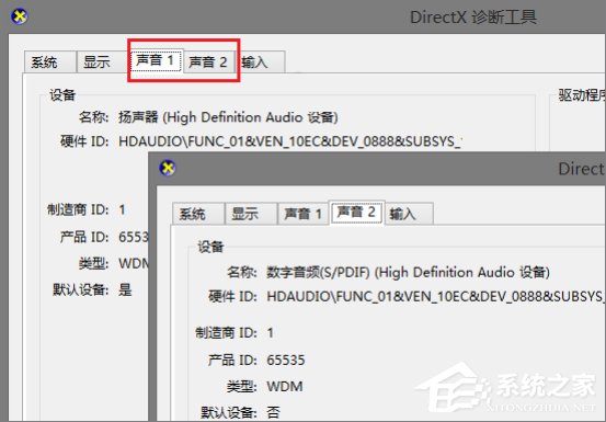 Win8系统声卡驱动在哪?