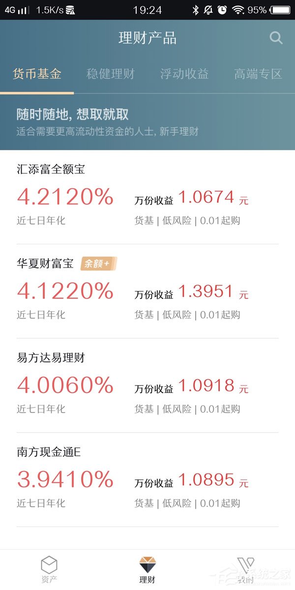 高端用户尊享!腾讯推出理财通APP
