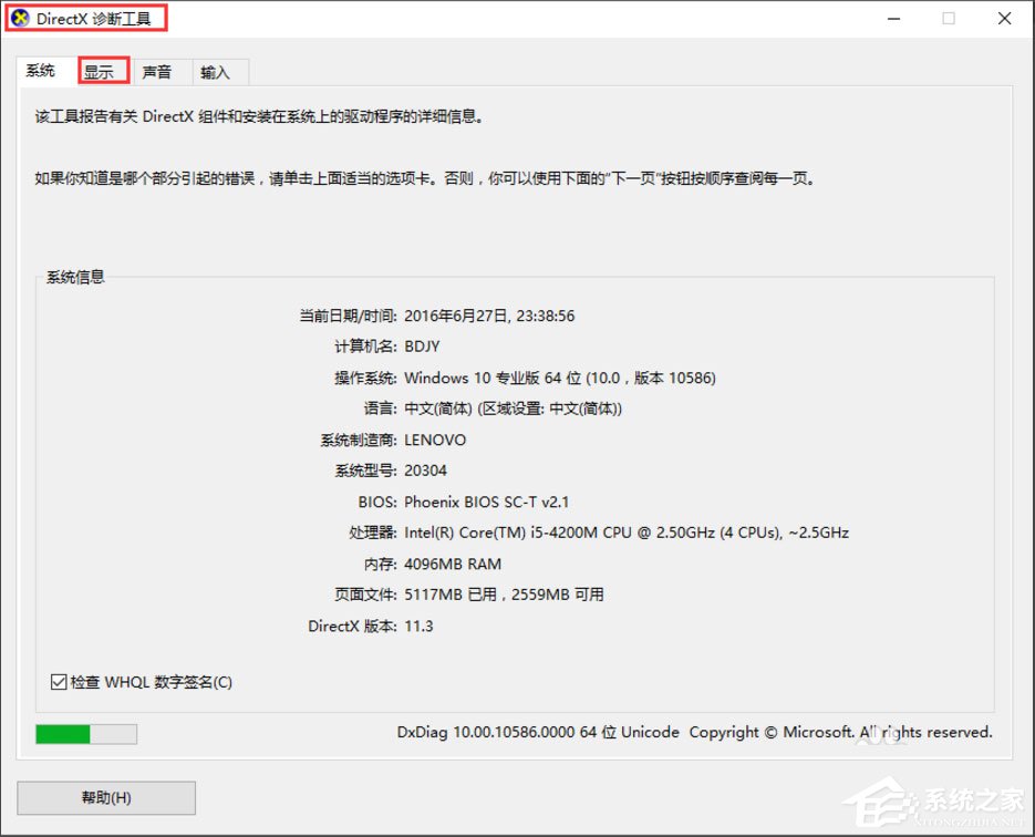 Win10电脑显存怎么看?Win10查看电脑显存的方法
