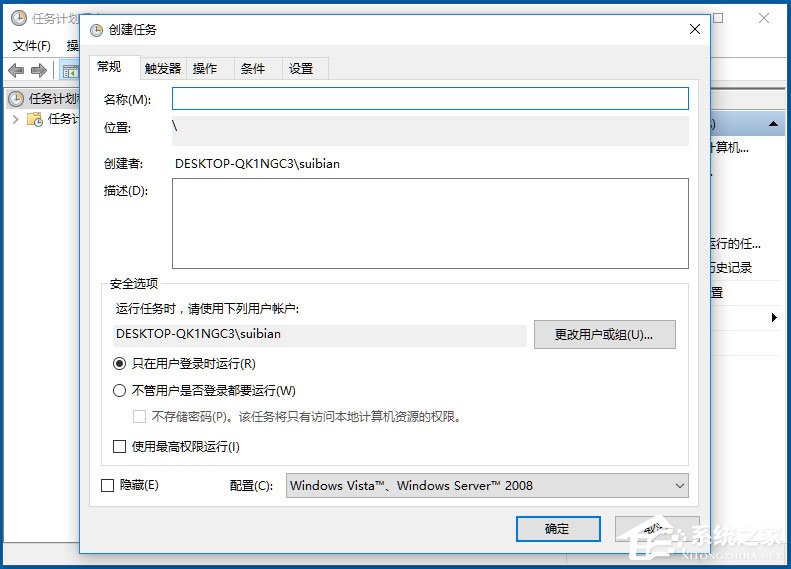 Win10如何使用任务计划程序来定时运行程序?