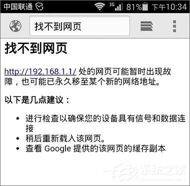 手机192.168.1.1进不去怎么回事?手机打不开192.168.1.1的解决办法