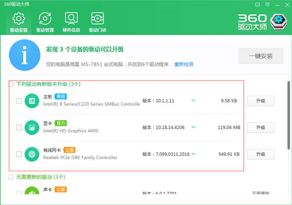 装完系统后某些驱动没装上怎么办?