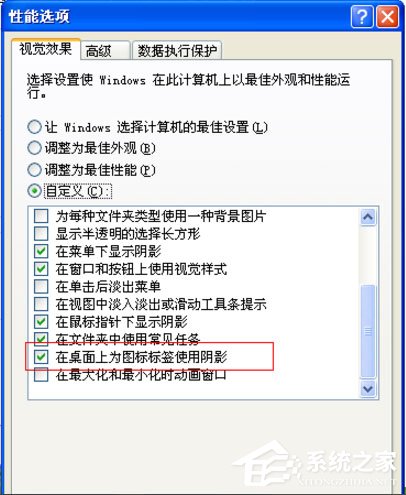 WinXP如何去掉桌面图标的蓝色阴影?