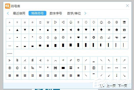 极品五笔输入法怎么打特殊符号?