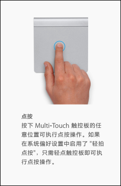 苹果笔记本触控板怎么用?MAC Book触控板使用技巧
