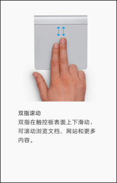 苹果笔记本触控板怎么用?MAC Book触控板使用技巧