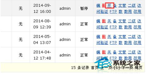 Linux服务器上的网站如何关闭?