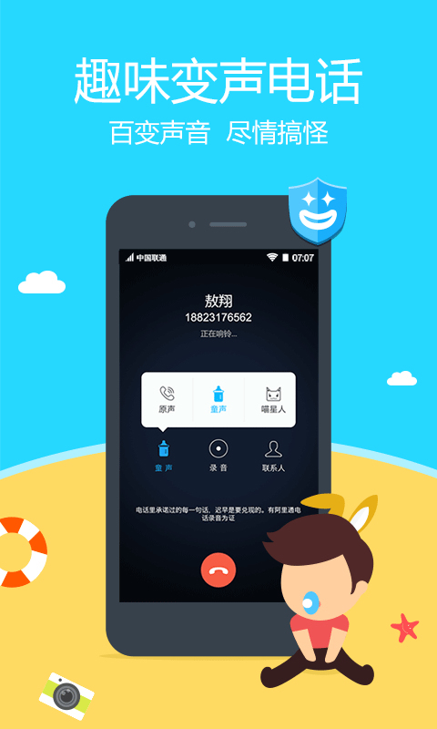 阿里通电话 v4.4.6
