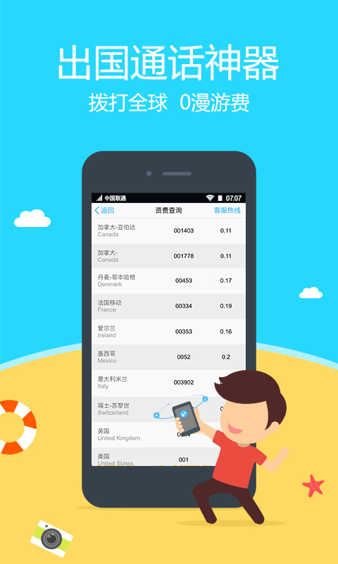 阿里通电话 v4.4.6