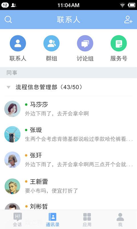 百度Hi v5.0.0.0