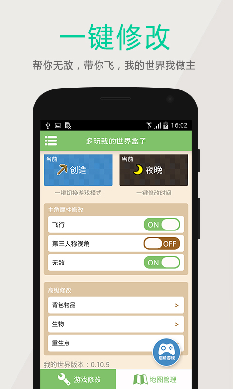 多玩我的世界盒子 v2.8.2