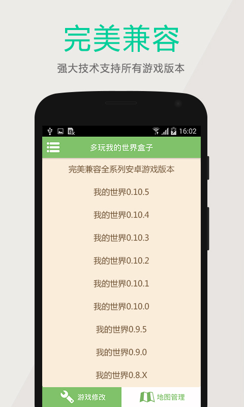 多玩我的世界盒子 v2.8.2