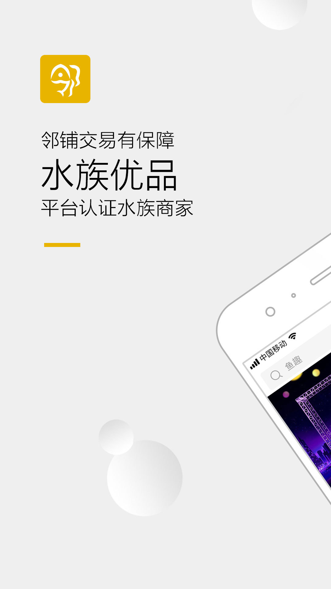 龙巅鱼邻 v0.5.2