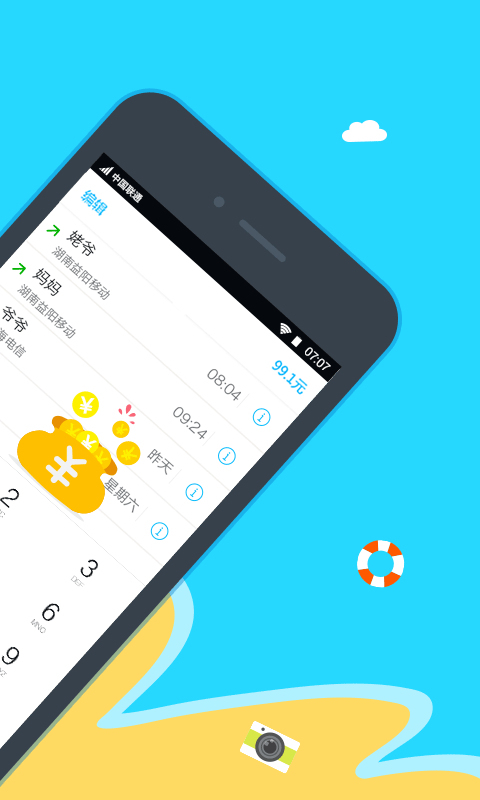 阿里通电话 v4.4.6
