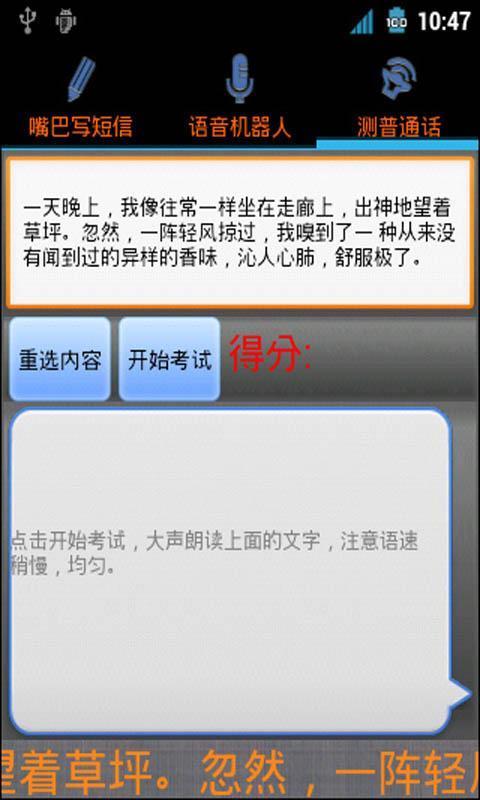 嘴巴写短信 v6.75