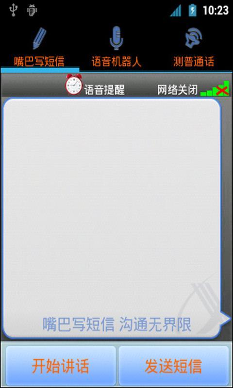 嘴巴写短信 v6.75