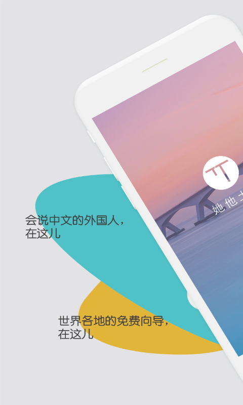 她他语伴 v1.0.5