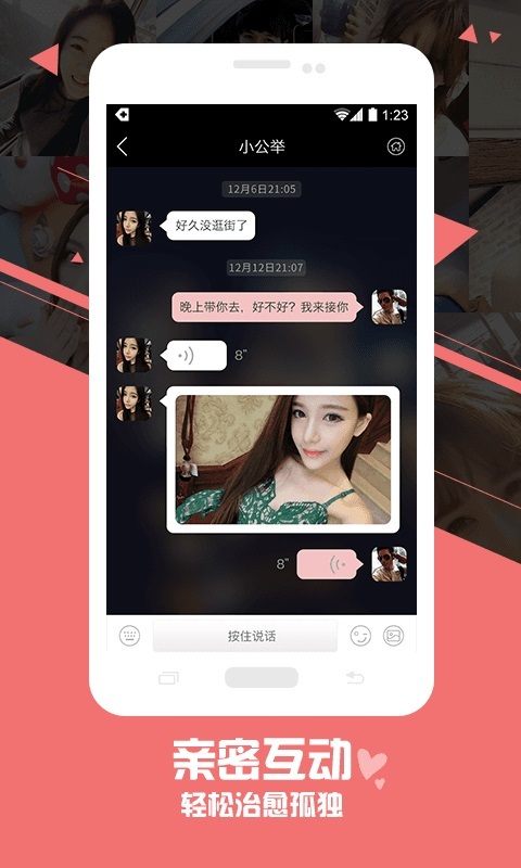 么么聊 v2.3.0.7