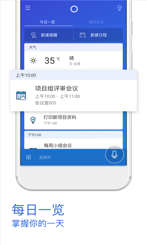Cortana v2.9.7.1987