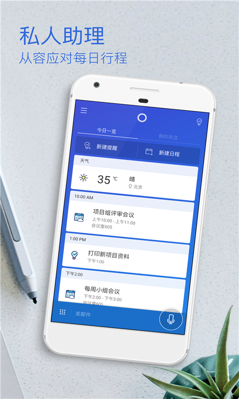 Cortana v2.9.7.1987
