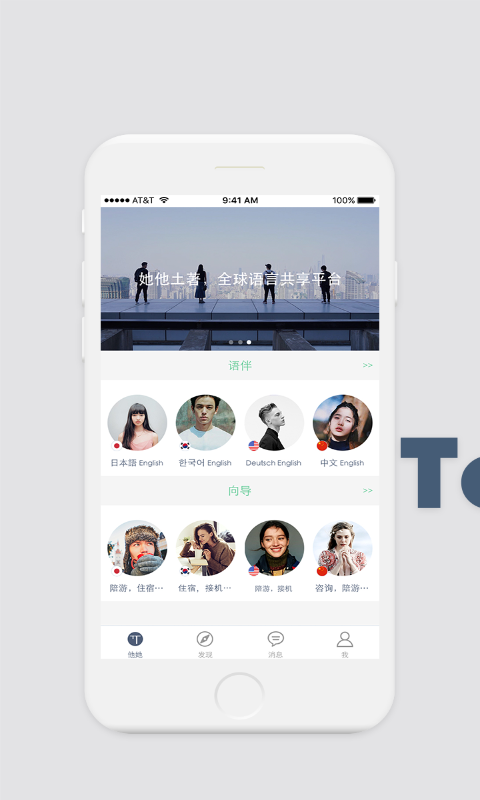 她他语伴 v1.0.5