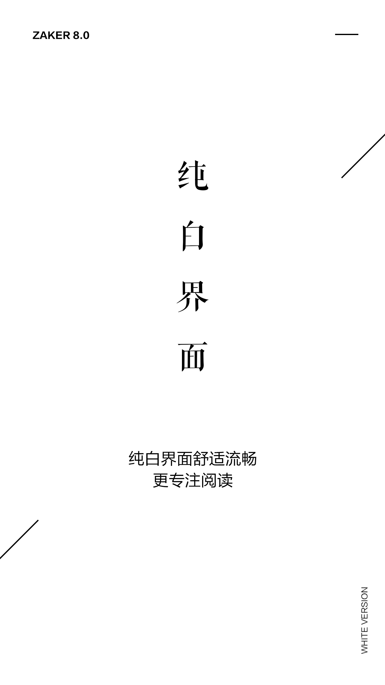ZAKER新闻 v8.3.1