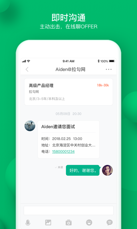 拉勾 v6.9.0