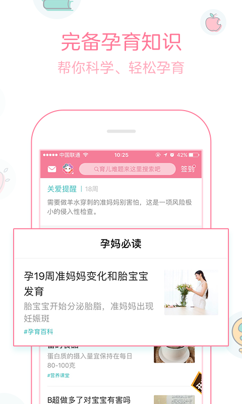宝宝树孕育 v7.6.0