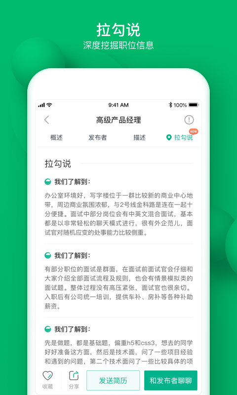 拉勾 v6.9.0