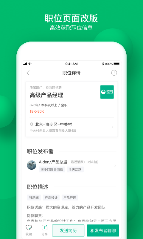 拉勾 v6.9.0